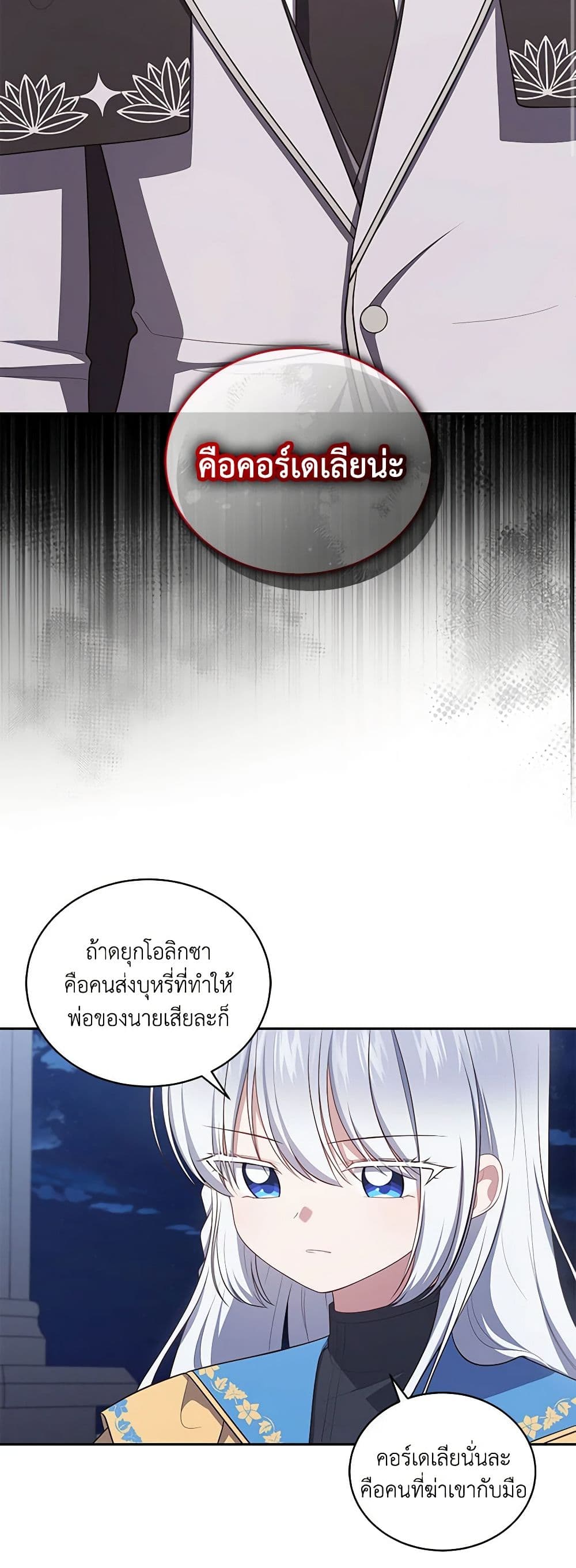 The Villain's Beloved Daughter page 3