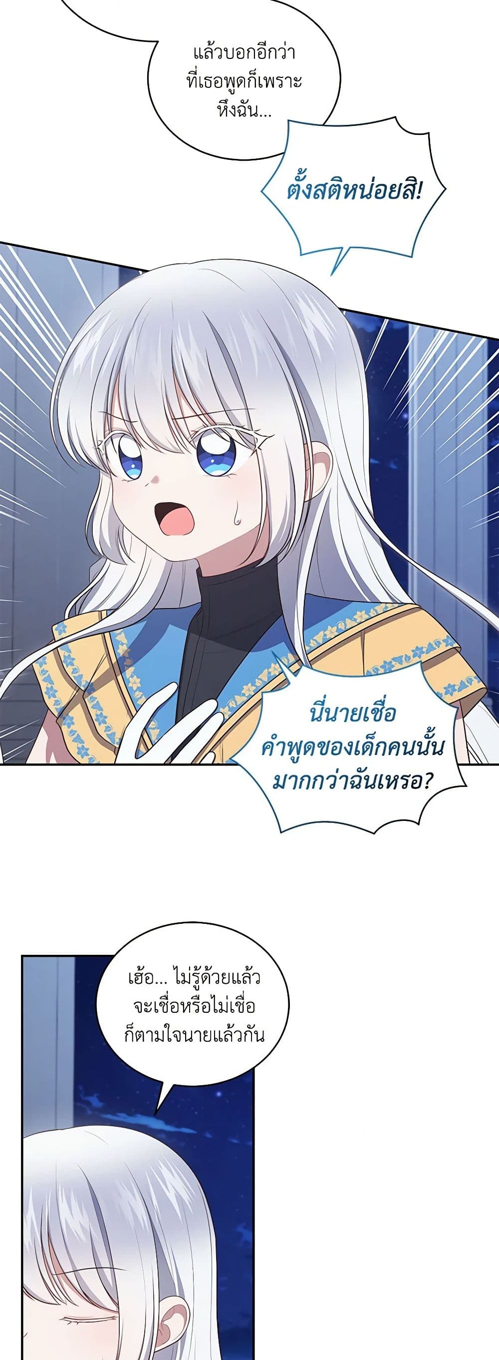The Villain's Beloved Daughter page 7