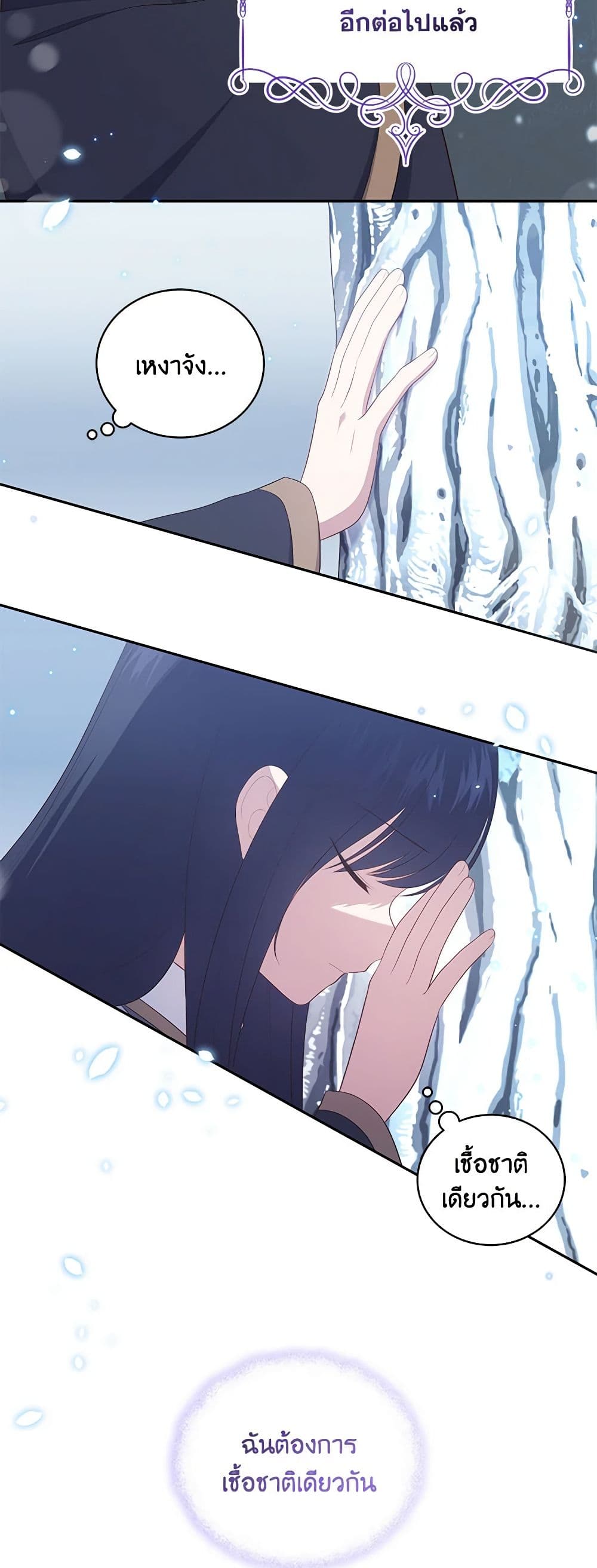 The Villain's Beloved Daughter page 4