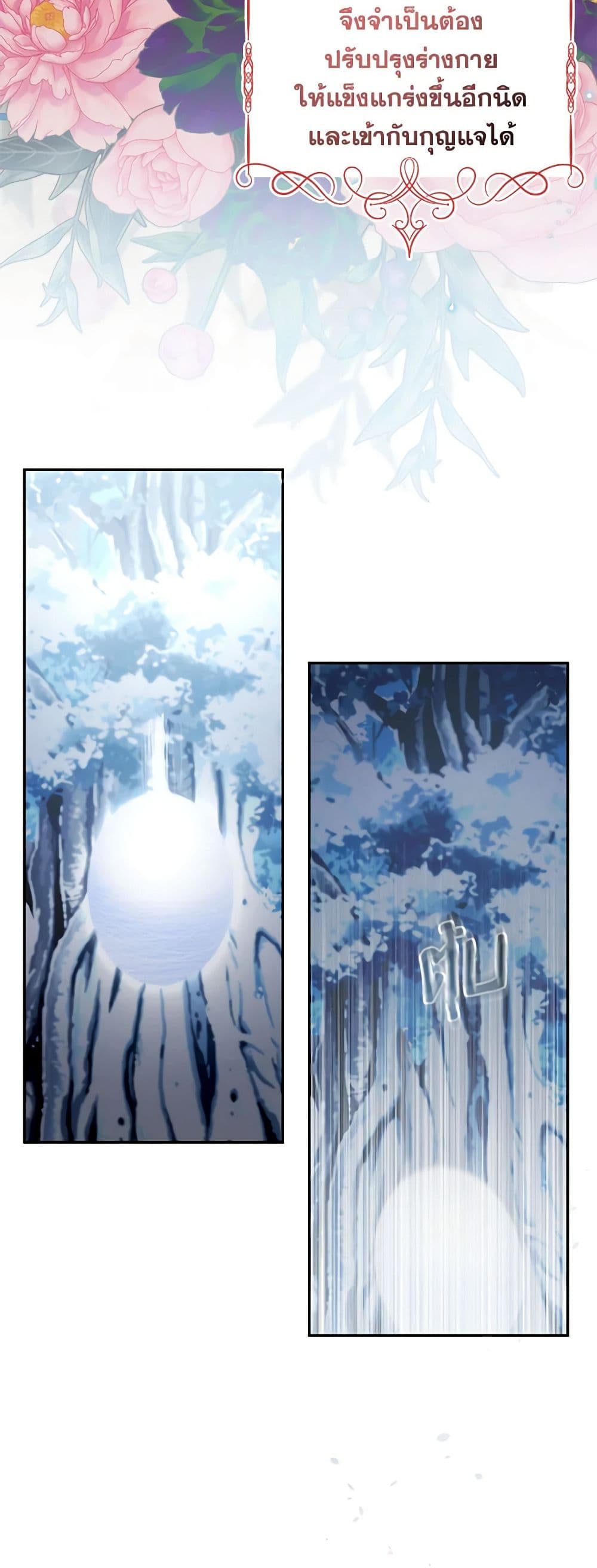The Villain's Beloved Daughter page 7