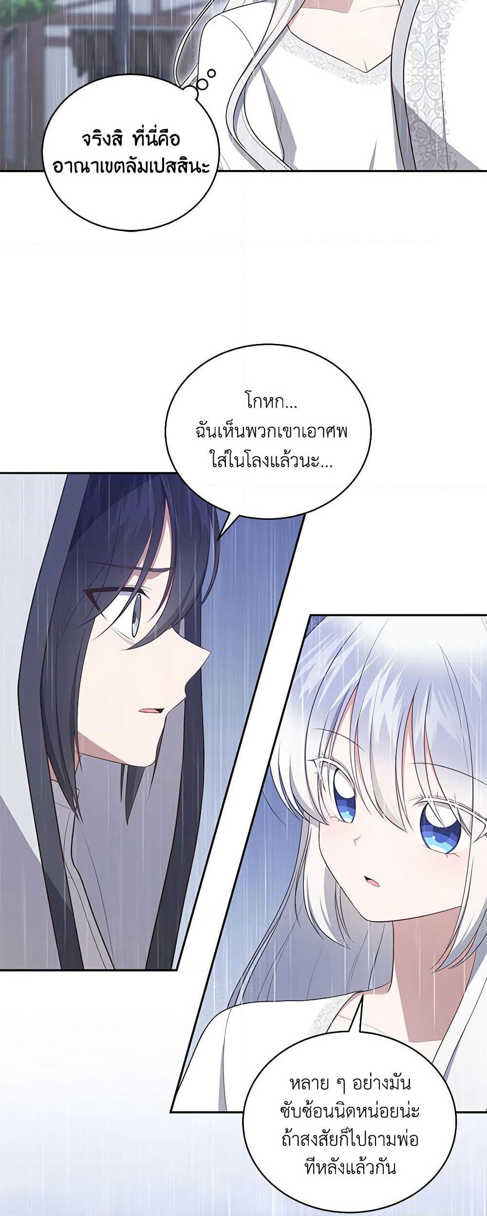 The Villain's Beloved Daughter page 4