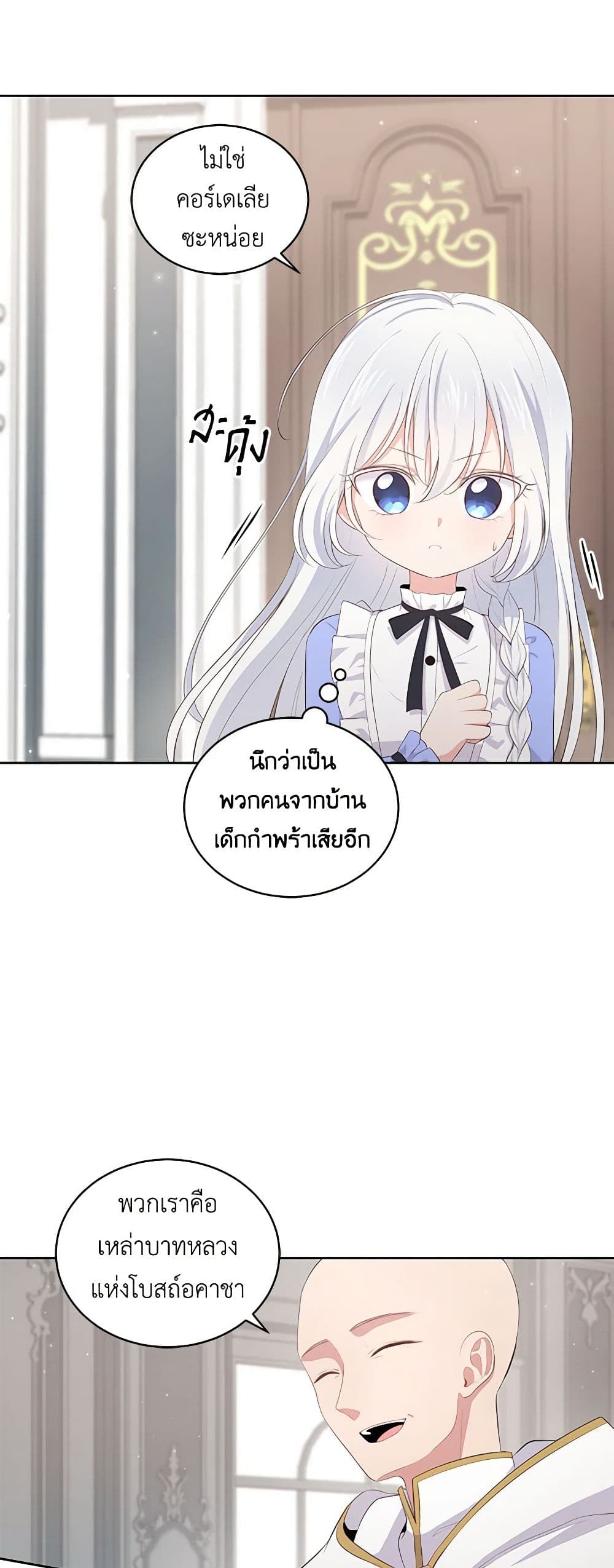 The Villain's Beloved Daughter page 4