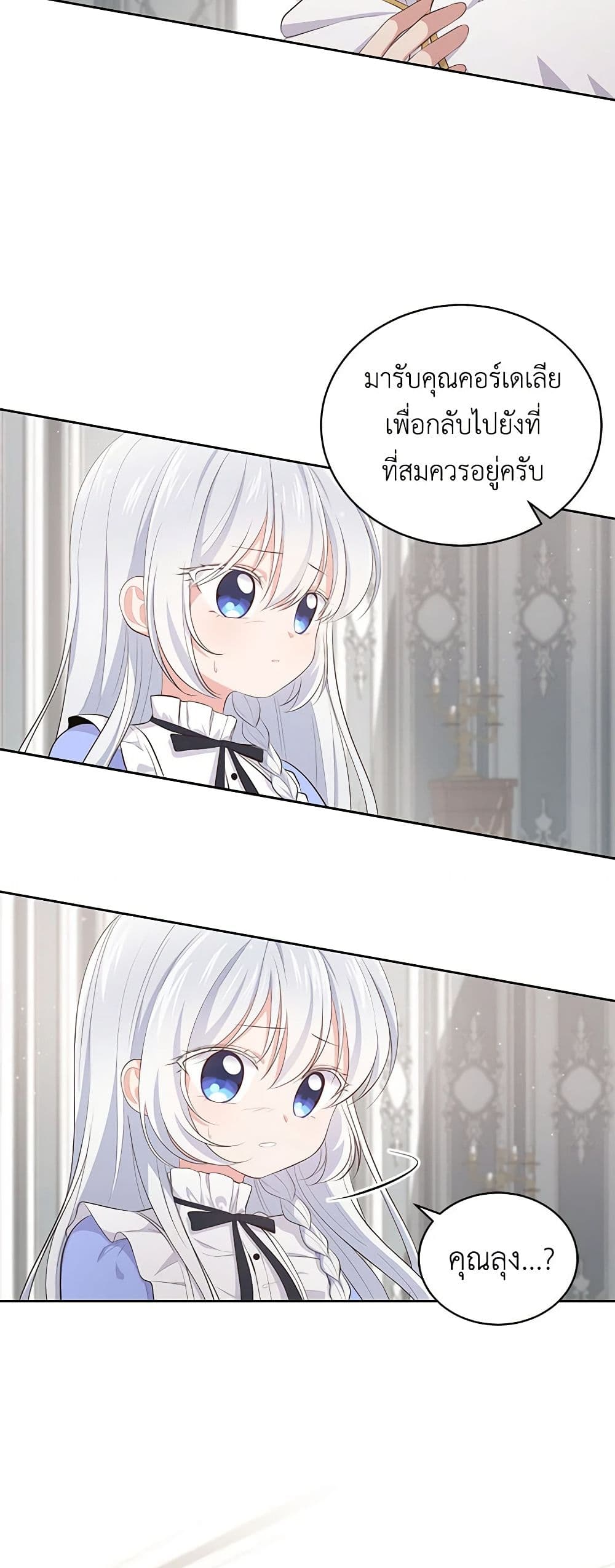 The Villain's Beloved Daughter page 5