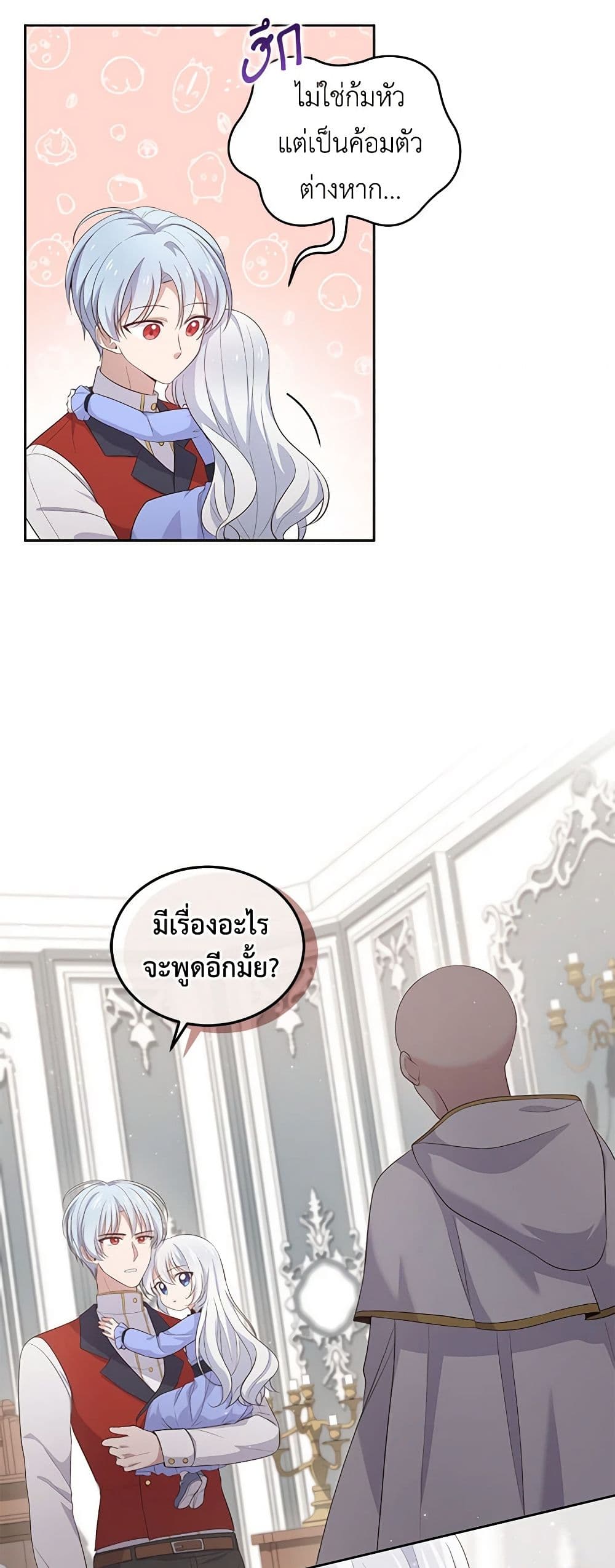 The Villain's Beloved Daughter page 22