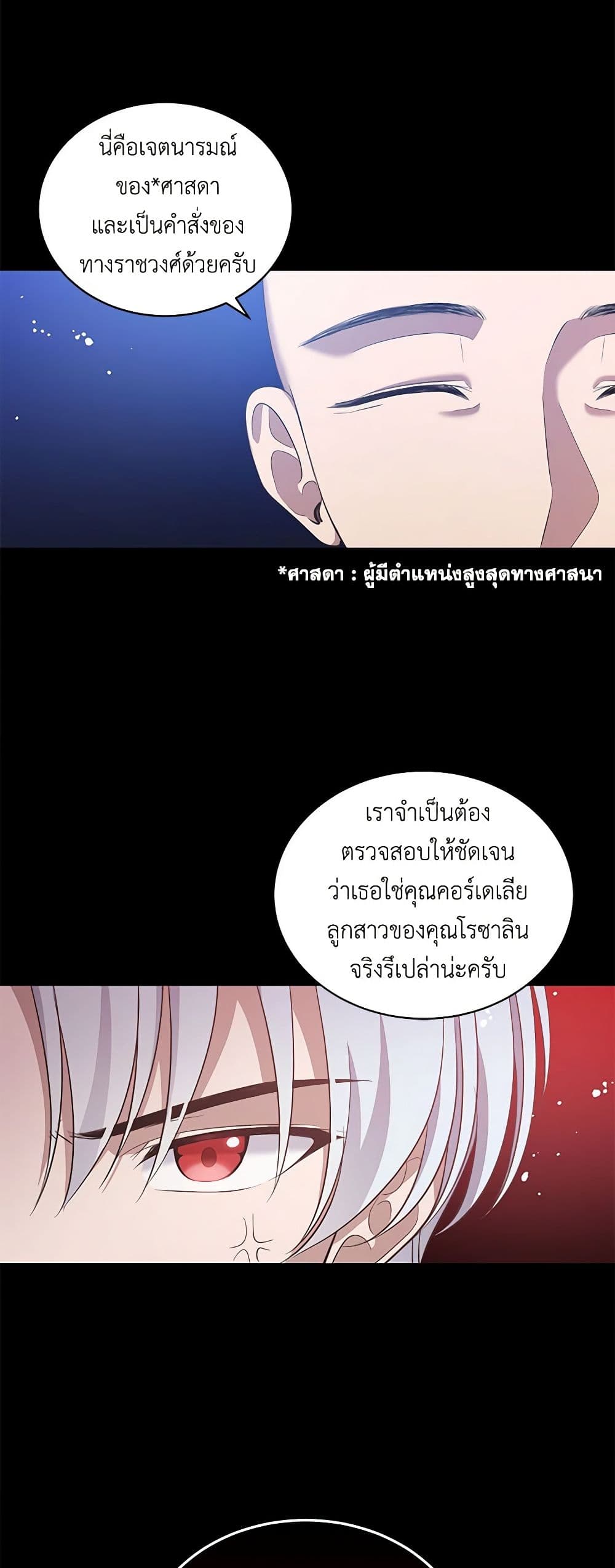 The Villain's Beloved Daughter page 25