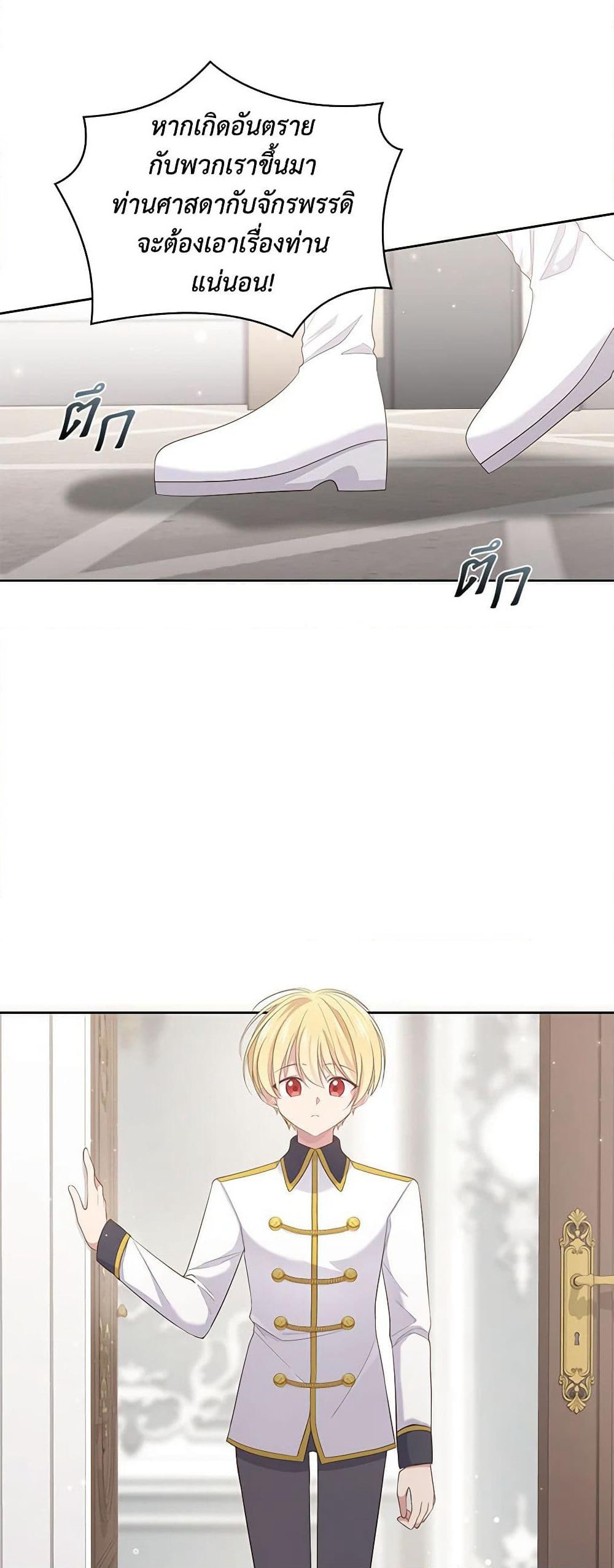 The Villain's Beloved Daughter page 43