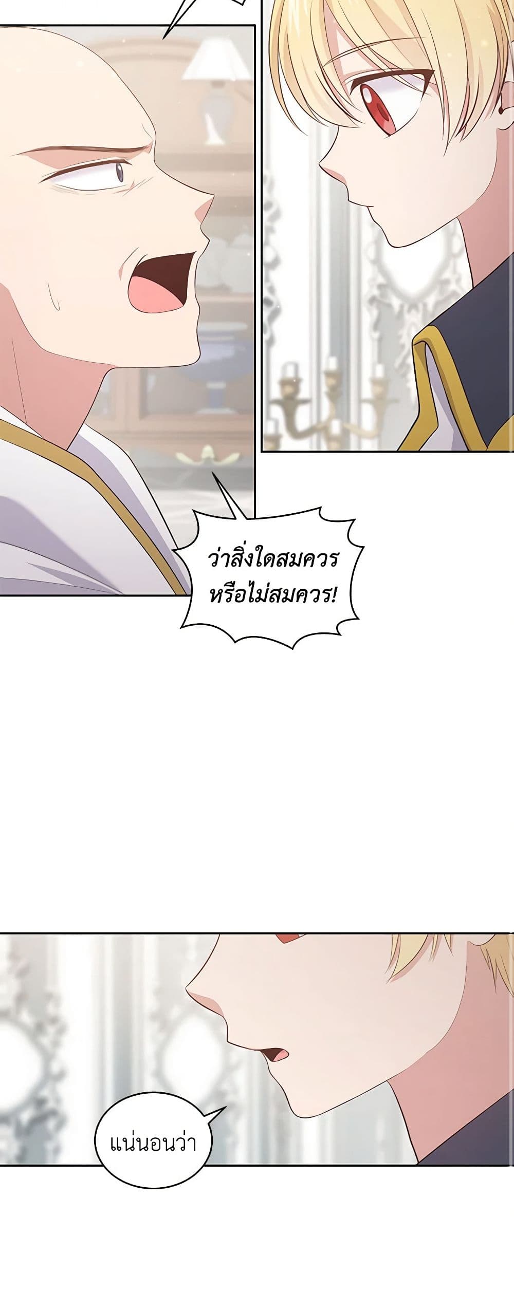 The Villain's Beloved Daughter page 47