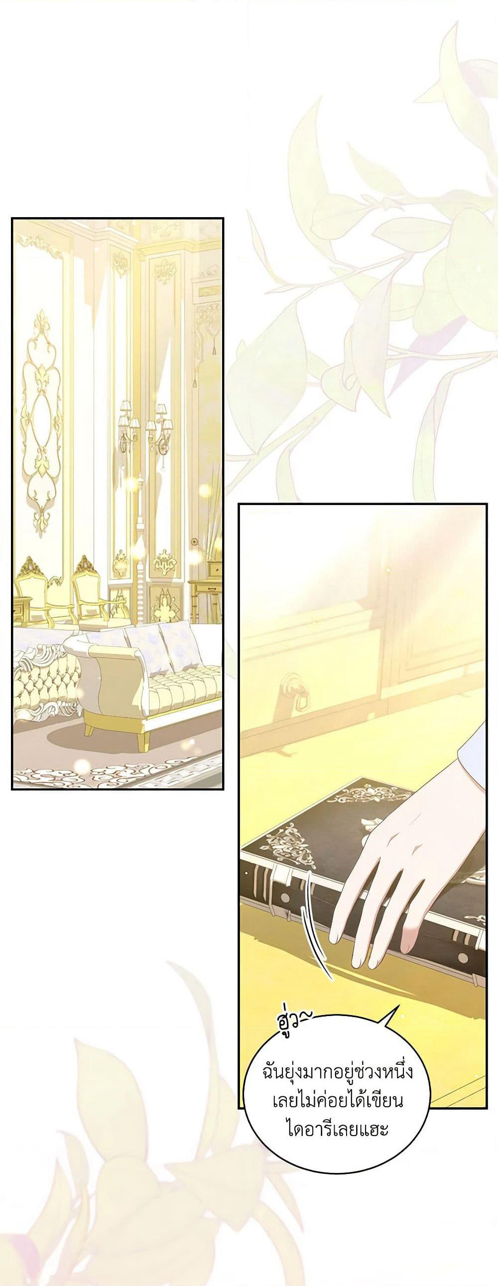 The Villain's Beloved Daughter page 2