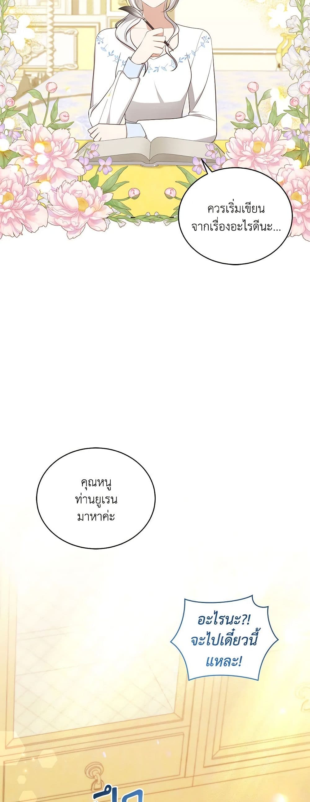 The Villain's Beloved Daughter page 7