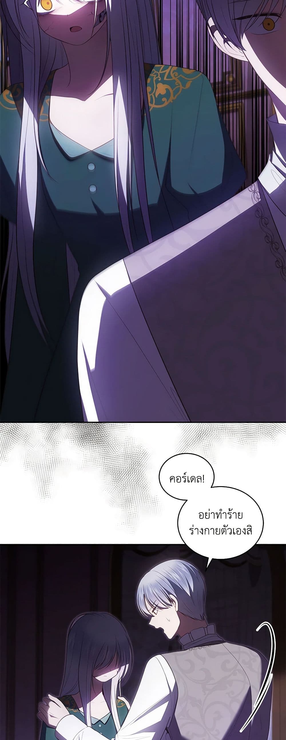 The Villain's Beloved Daughter page 5