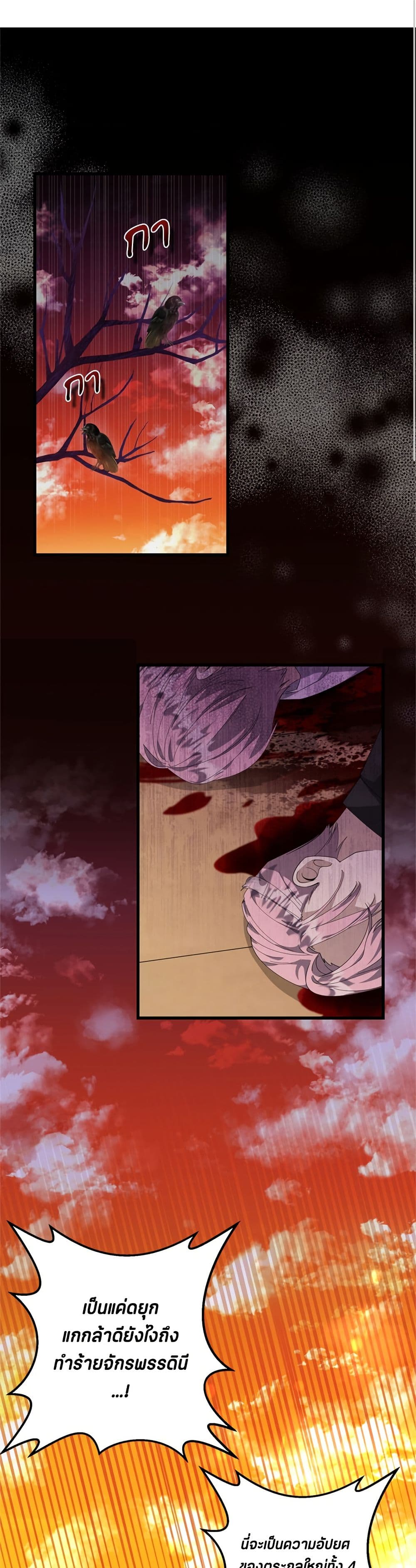 The Villain's Daughter Plans to Run Away page 2