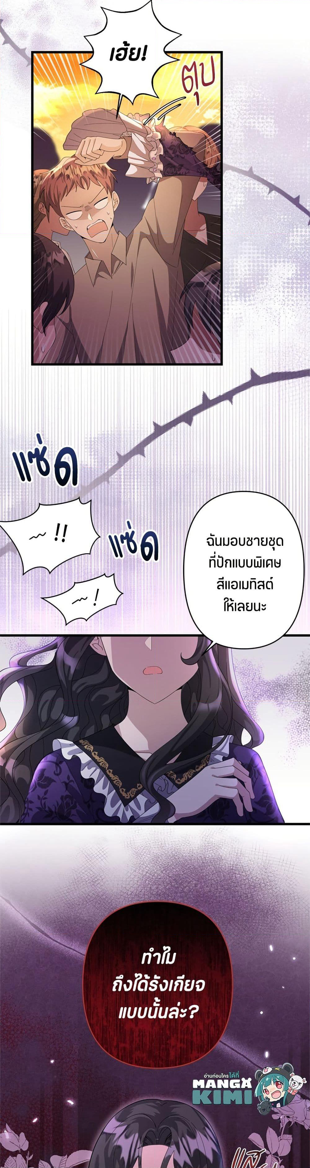 The Villain's Daughter Plans to Run Away page 6