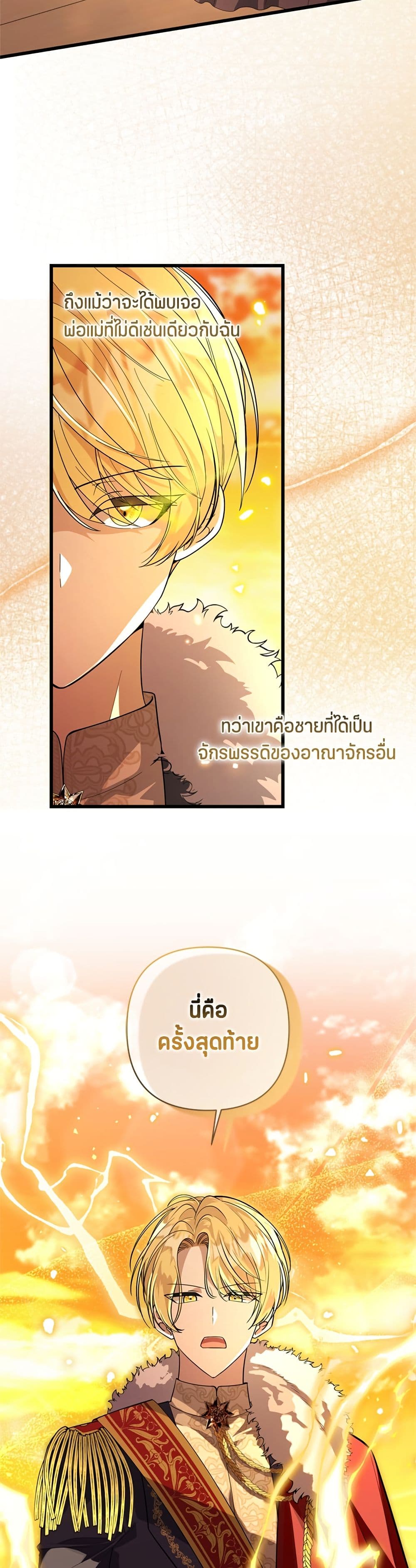 The Villain's Daughter Plans to Run Away page 14