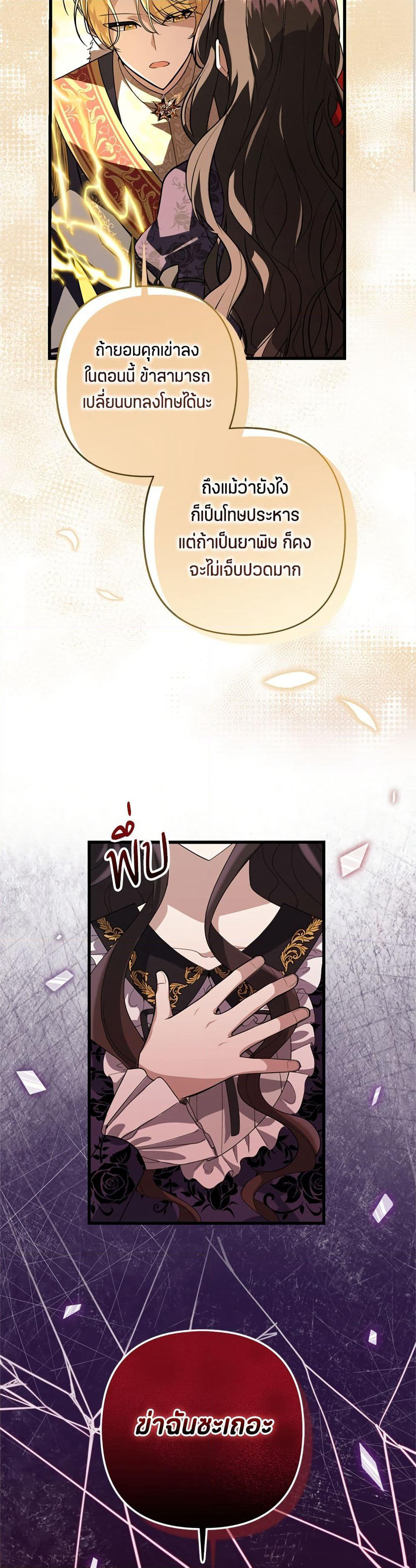 The Villain's Daughter Plans to Run Away page 17