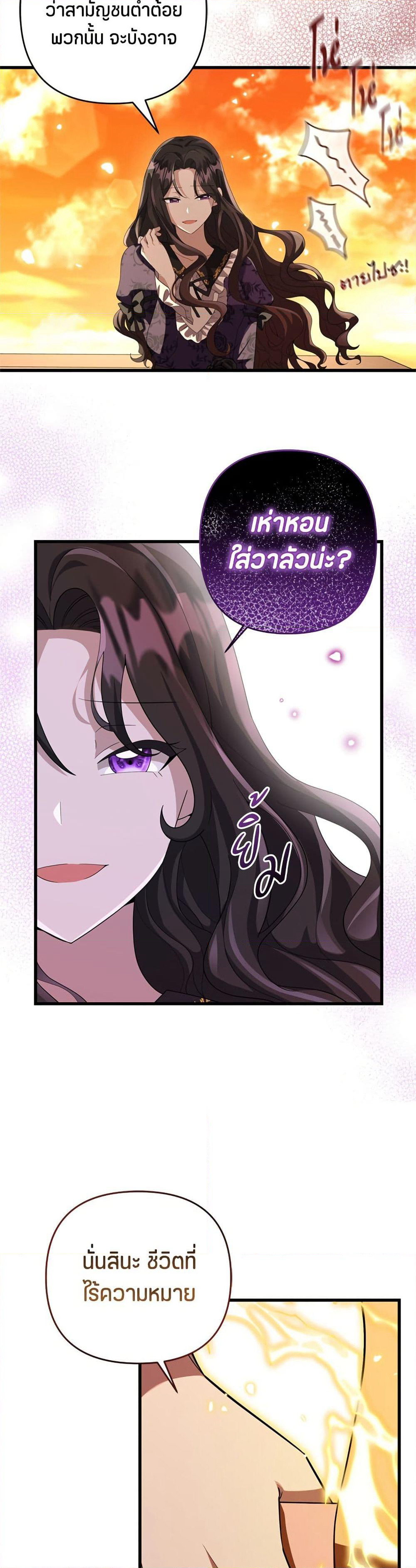 The Villain's Daughter Plans to Run Away page 21