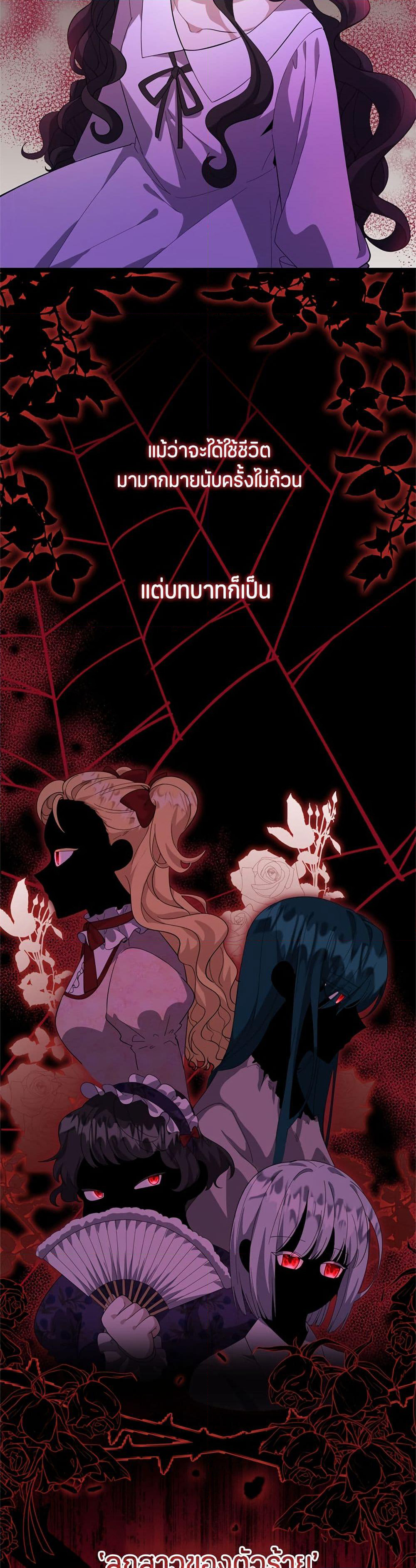 The Villain's Daughter Plans to Run Away page 35