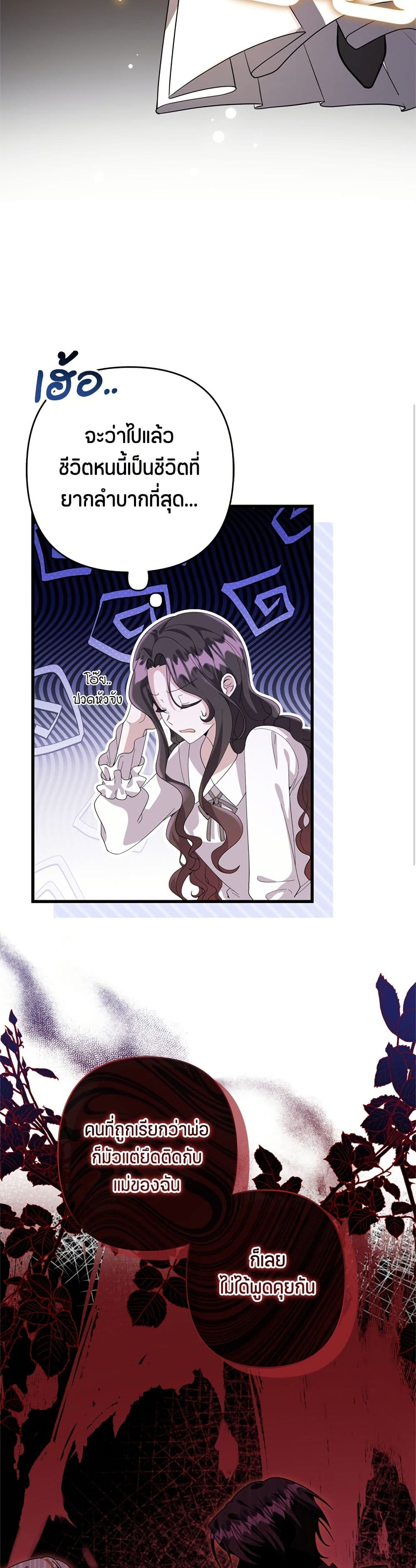 The Villain's Daughter Plans to Run Away page 40