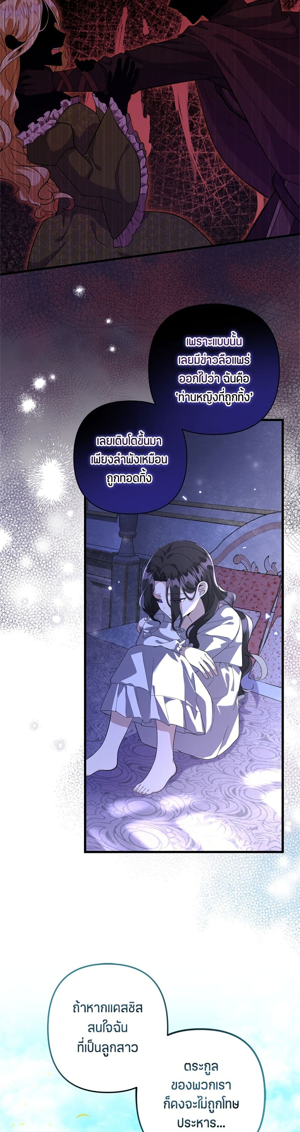 The Villain's Daughter Plans to Run Away page 41