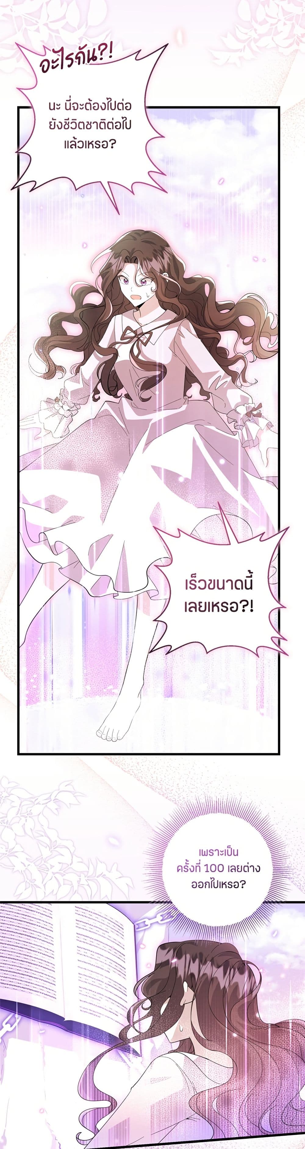 The Villain's Daughter Plans to Run Away page 45