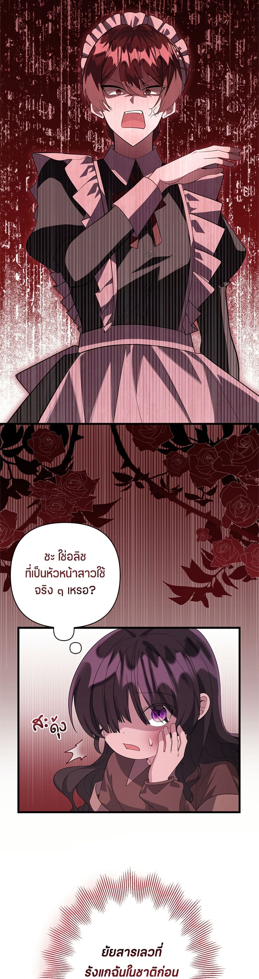 The Villain's Daughter Plans to Run Away page 55
