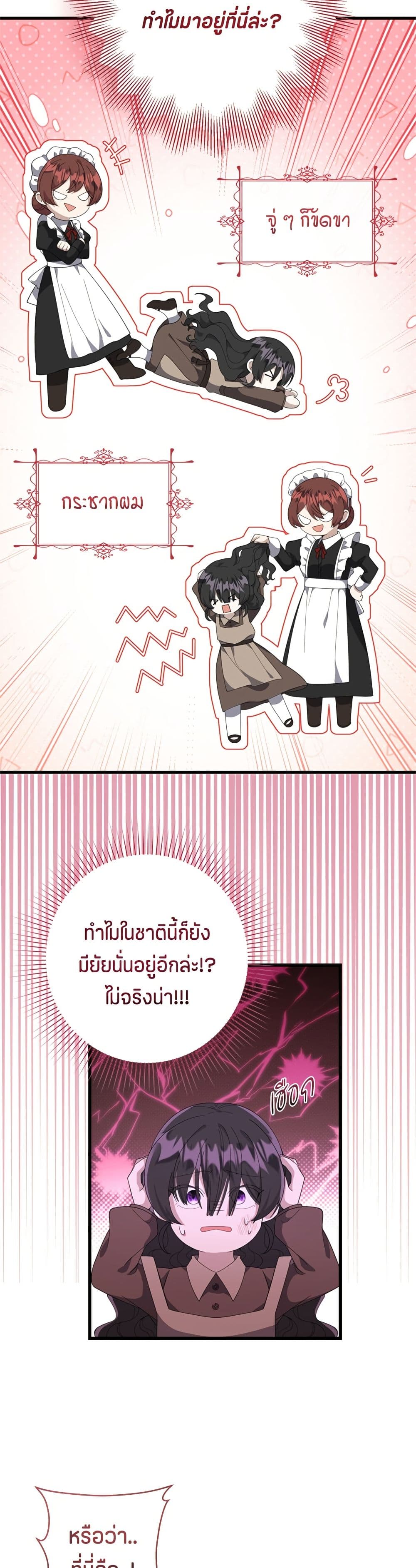 The Villain's Daughter Plans to Run Away page 56
