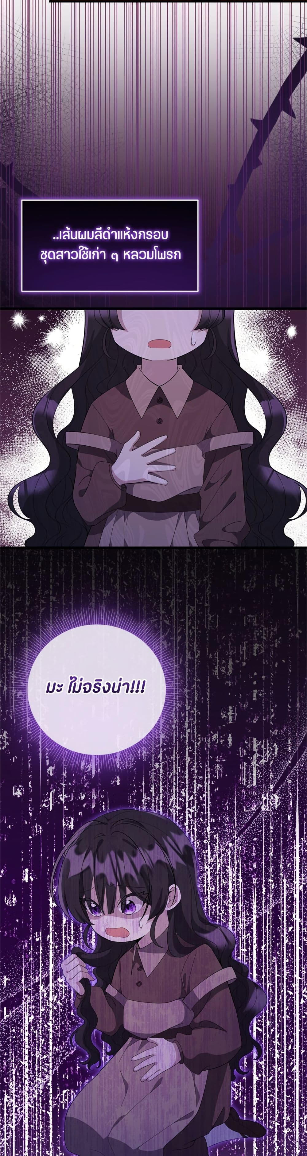 The Villain's Daughter Plans to Run Away page 58