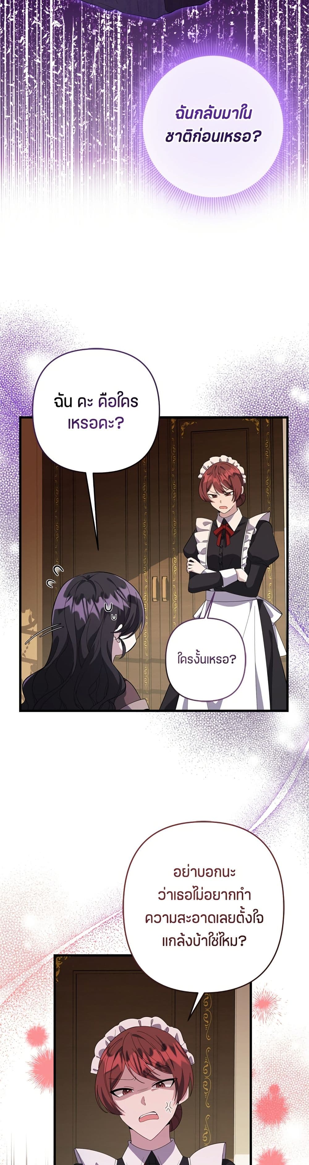 The Villain's Daughter Plans to Run Away page 59