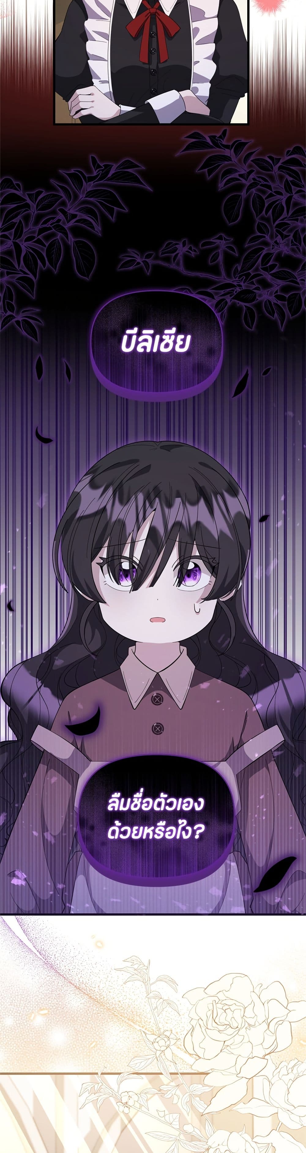 The Villain's Daughter Plans to Run Away page 60