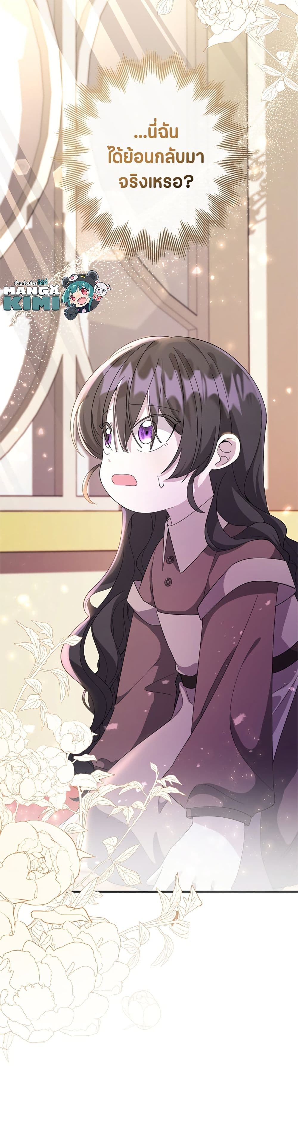 The Villain's Daughter Plans to Run Away page 61