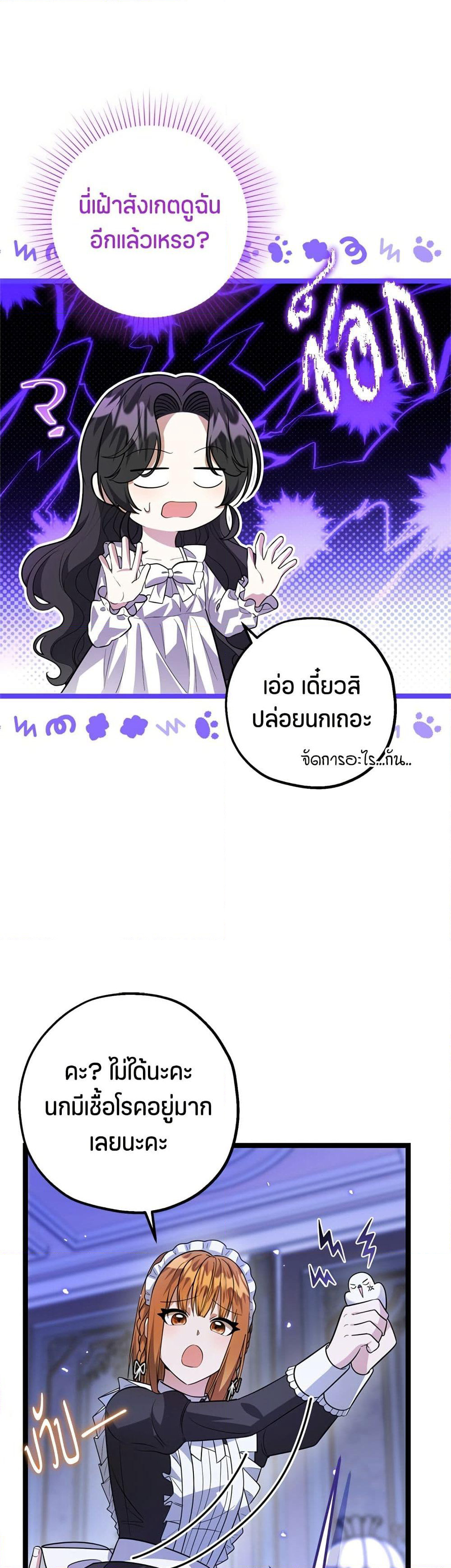 The Villain's Daughter Plans to Run Away page 7