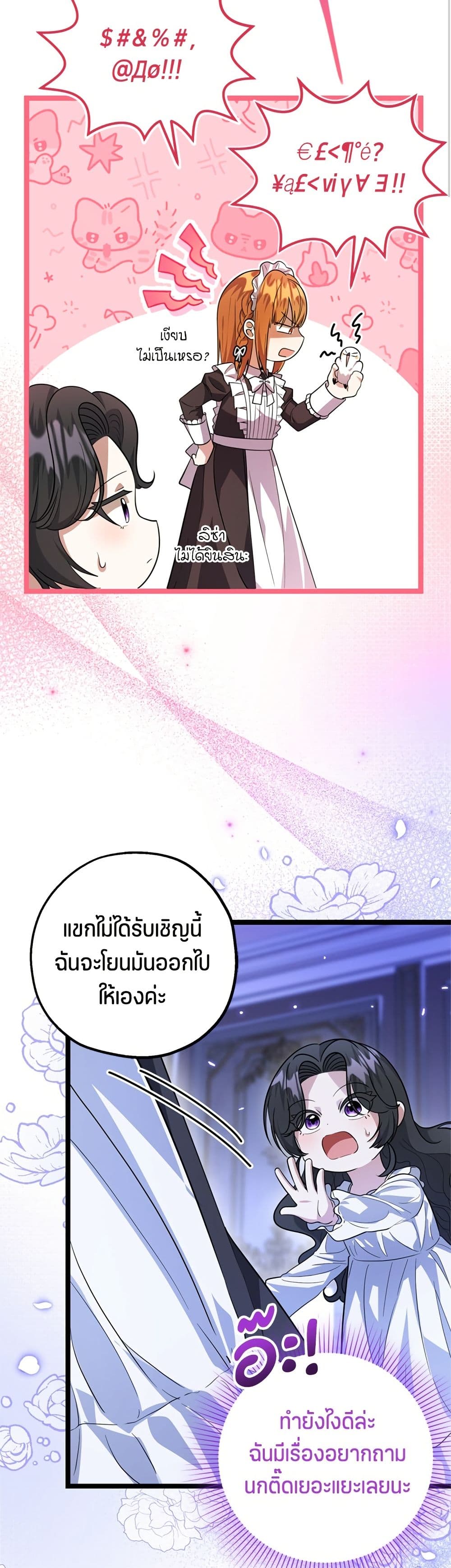The Villain's Daughter Plans to Run Away page 9