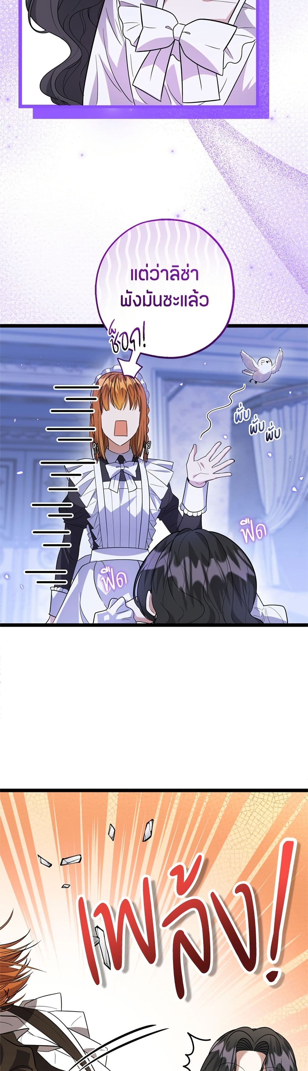 The Villain's Daughter Plans to Run Away page 15