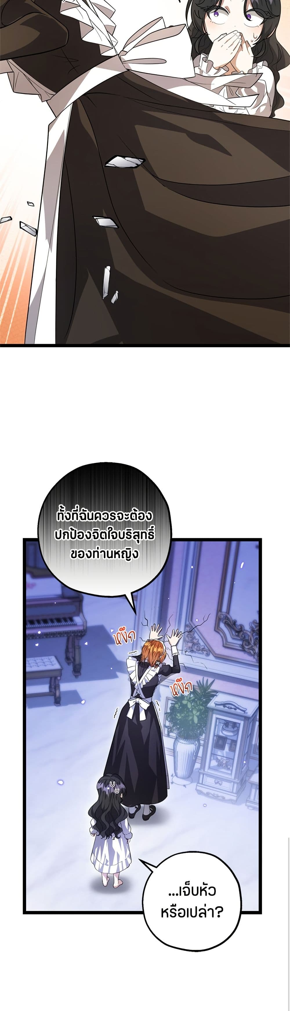 The Villain's Daughter Plans to Run Away page 16