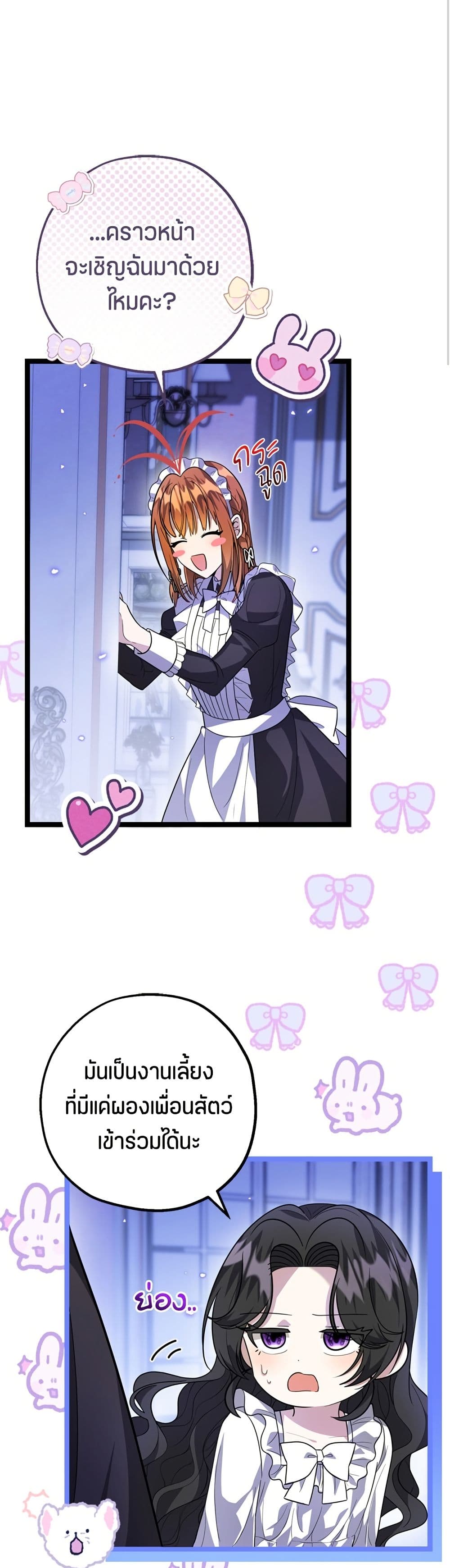 The Villain's Daughter Plans to Run Away page 17