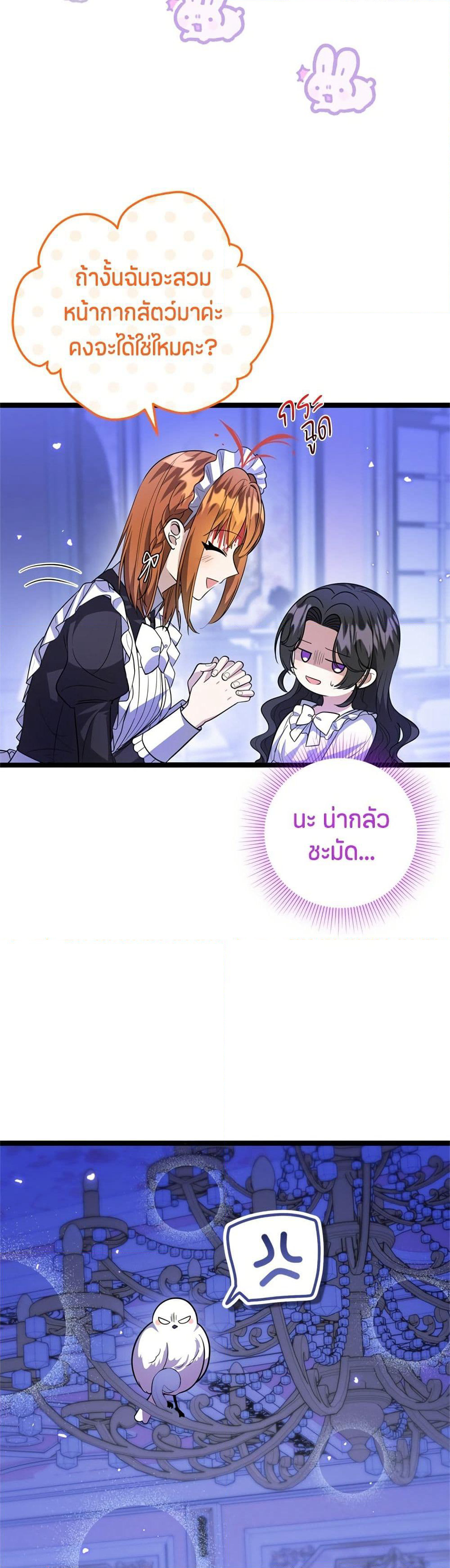 The Villain's Daughter Plans to Run Away page 18
