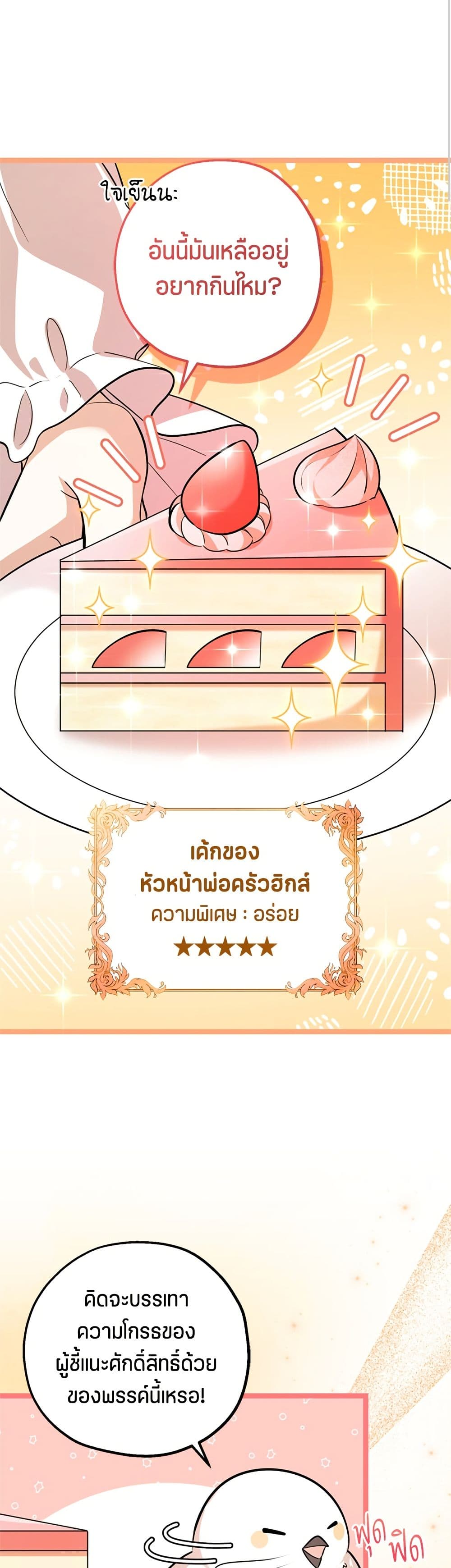 The Villain's Daughter Plans to Run Away page 21