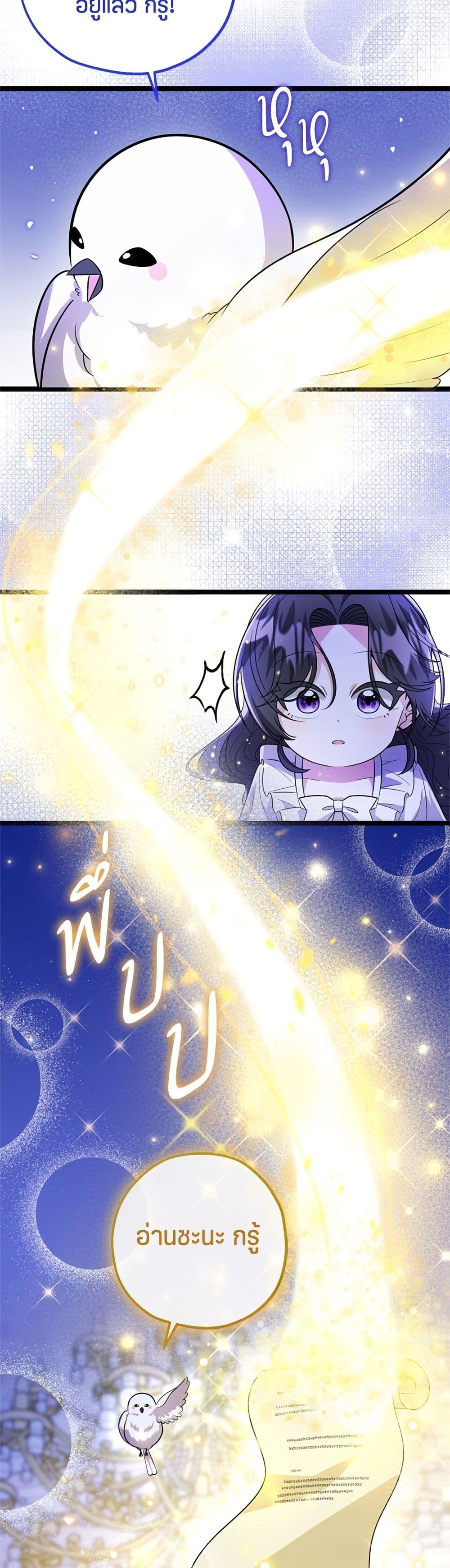 The Villain's Daughter Plans to Run Away page 30