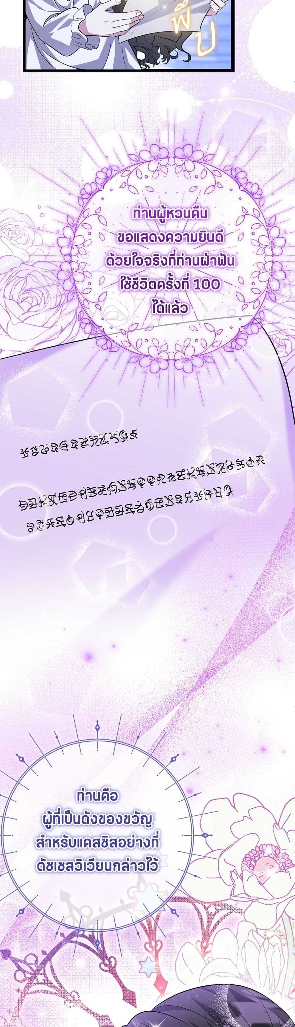 The Villain's Daughter Plans to Run Away page 32