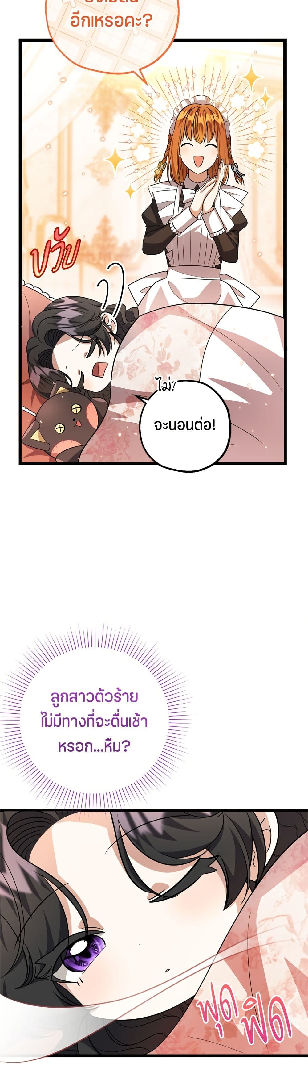The Villain's Daughter Plans to Run Away page 40