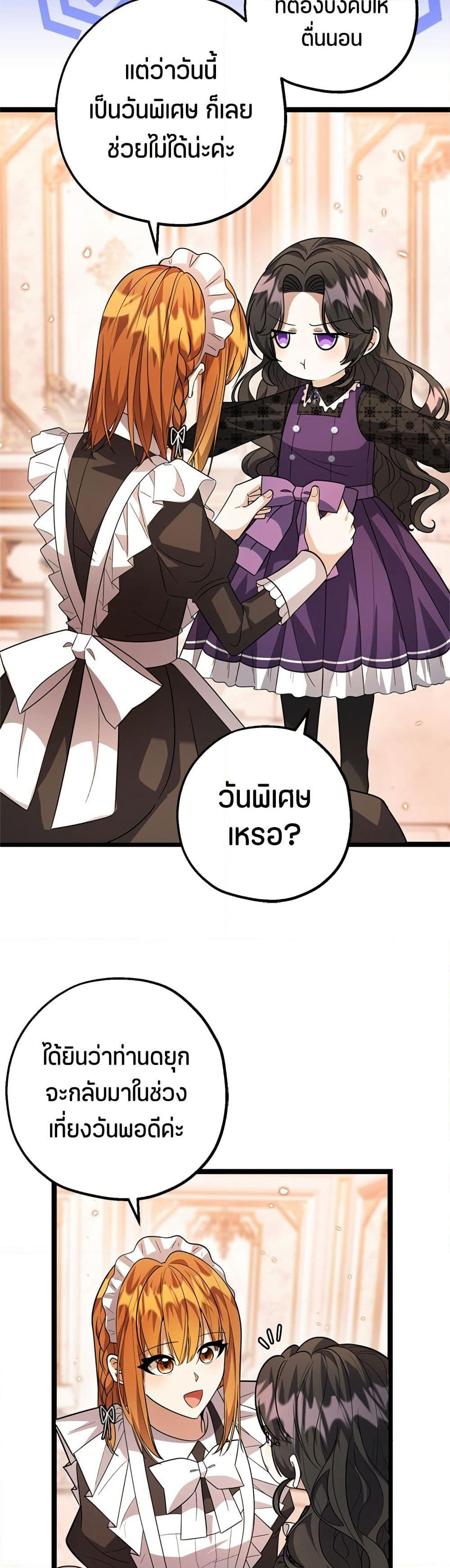 The Villain's Daughter Plans to Run Away page 44