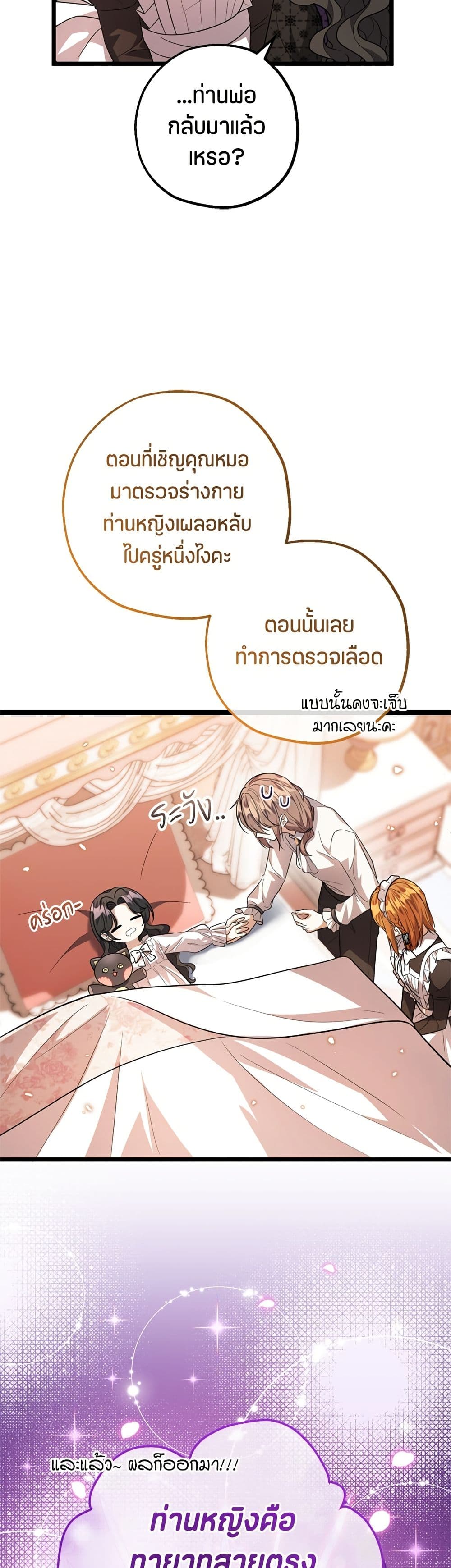 The Villain's Daughter Plans to Run Away page 45