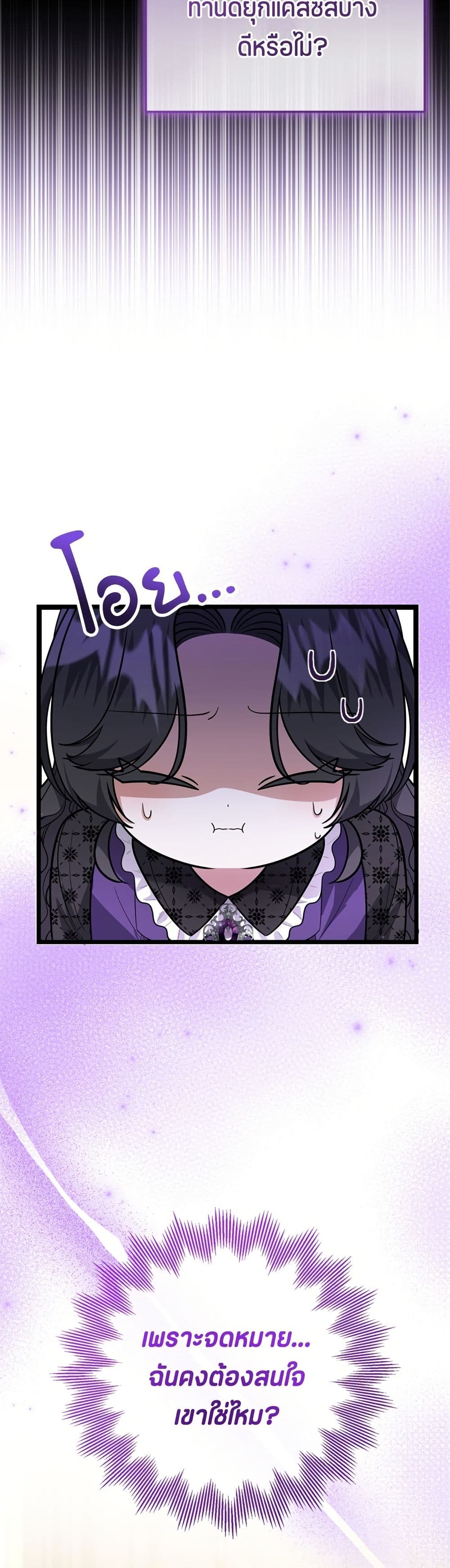 The Villain's Daughter Plans to Run Away page 49
