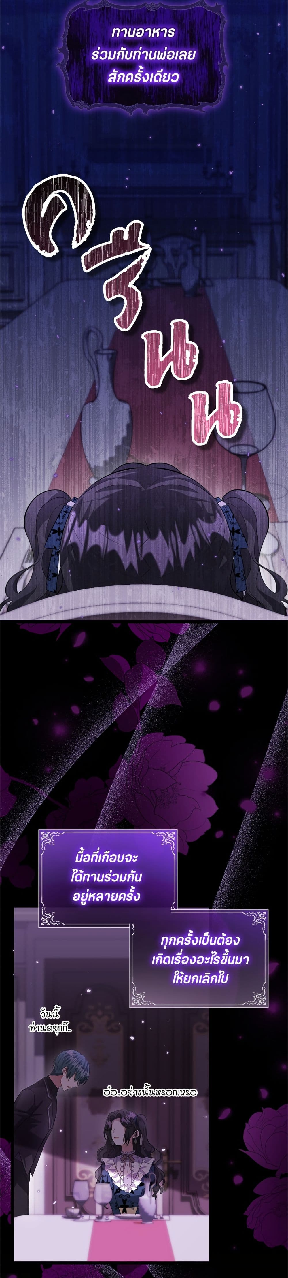 The Villain's Daughter Plans to Run Away page 3