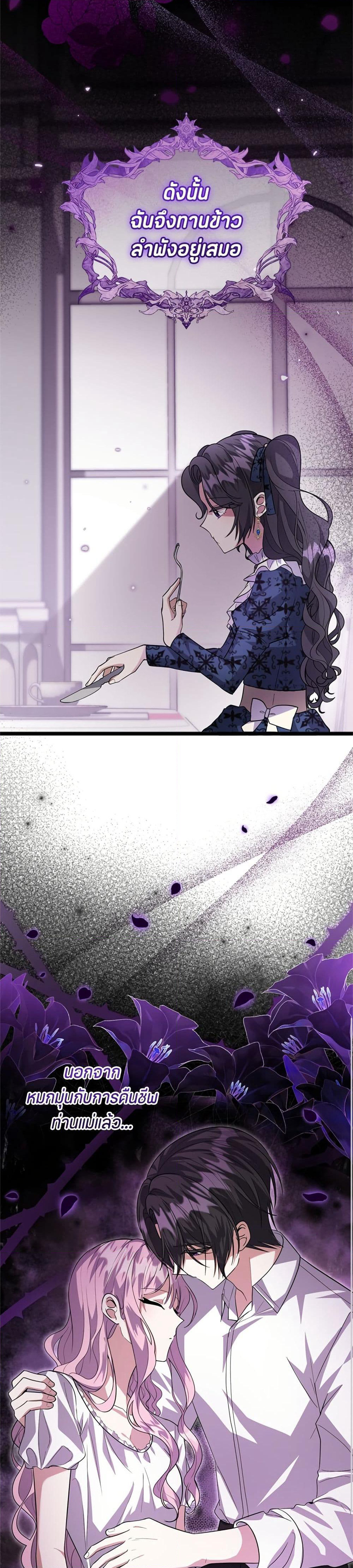 The Villain's Daughter Plans to Run Away page 4