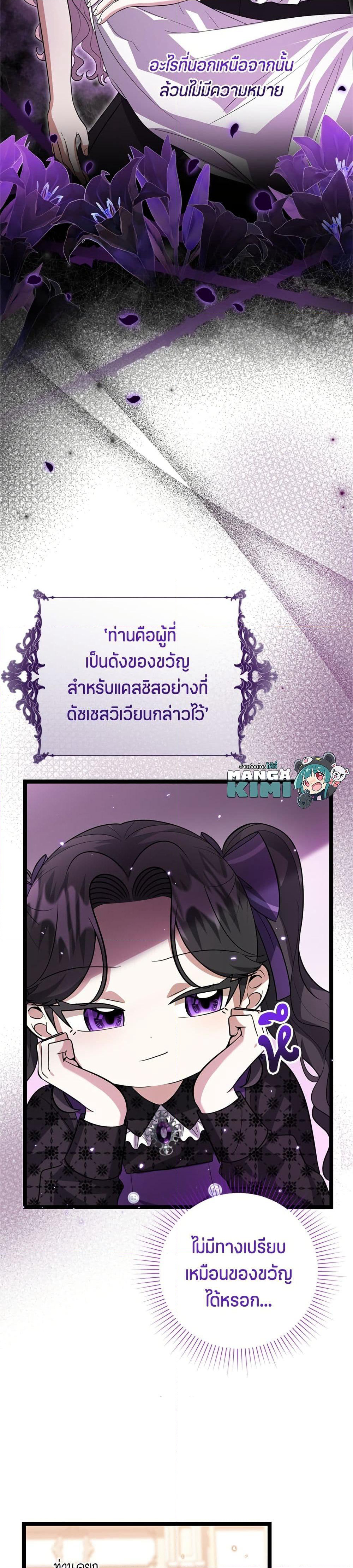 The Villain's Daughter Plans to Run Away page 5