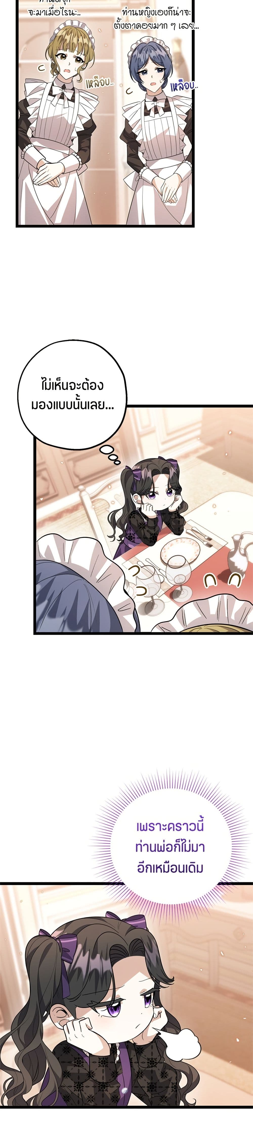 The Villain's Daughter Plans to Run Away page 6