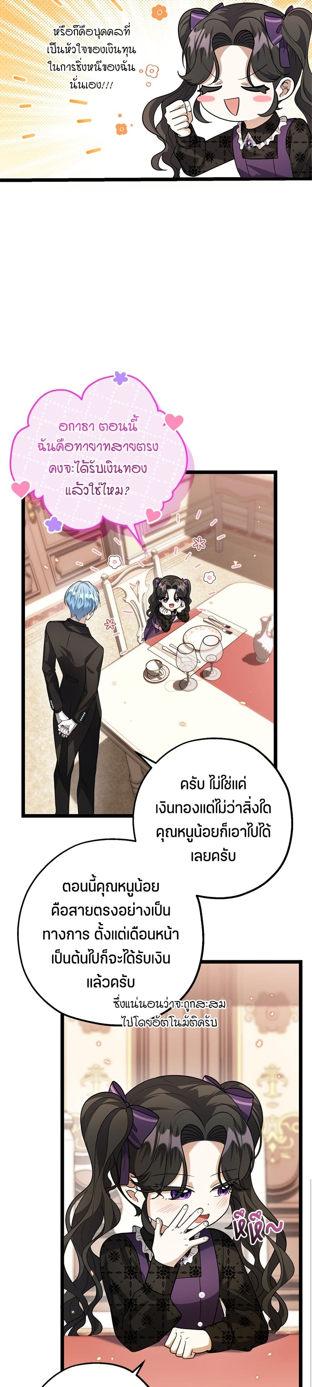 The Villain's Daughter Plans to Run Away page 10