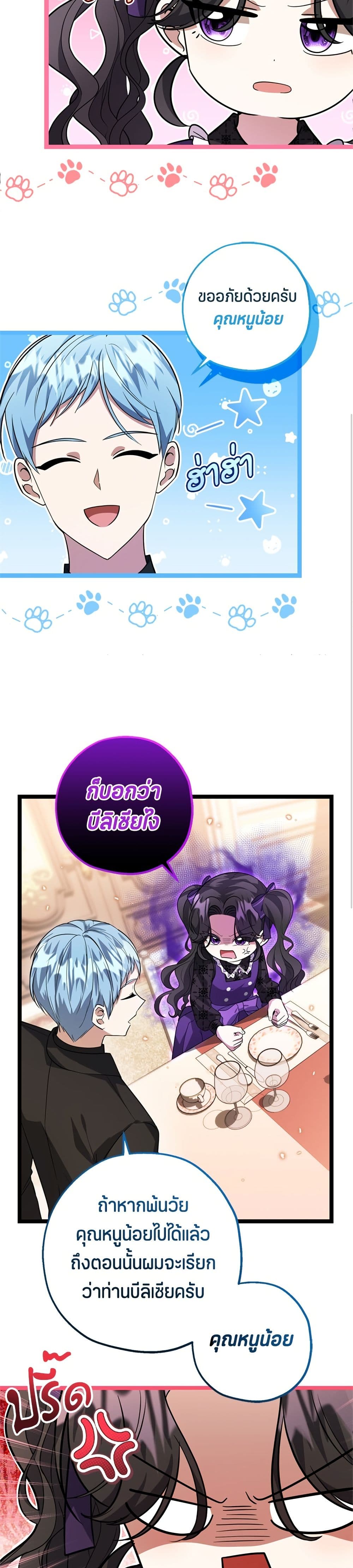 The Villain's Daughter Plans to Run Away page 14