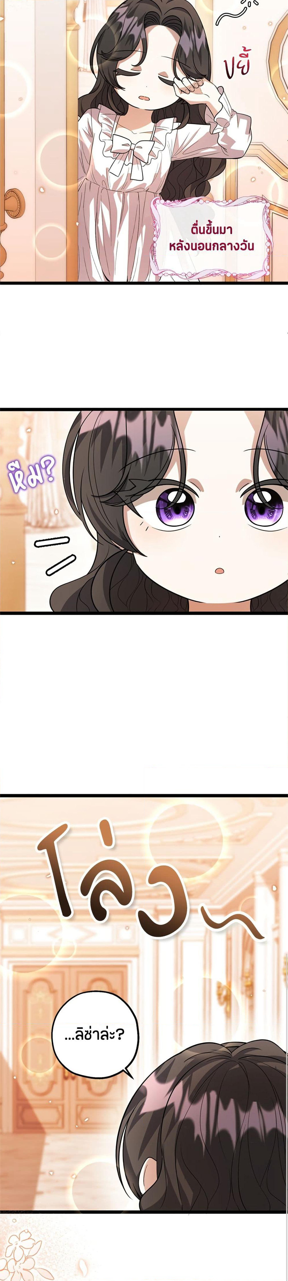 The Villain's Daughter Plans to Run Away page 20