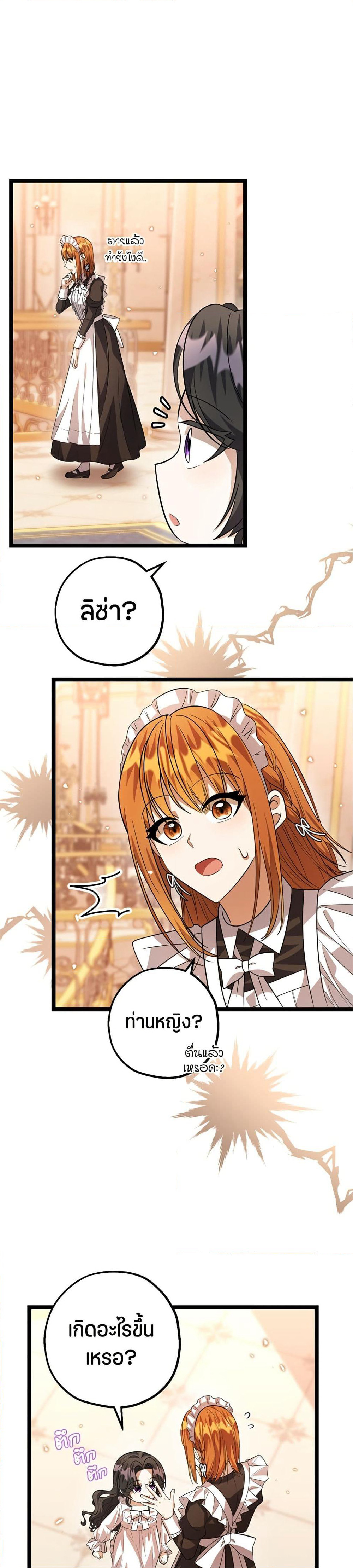 The Villain's Daughter Plans to Run Away page 22